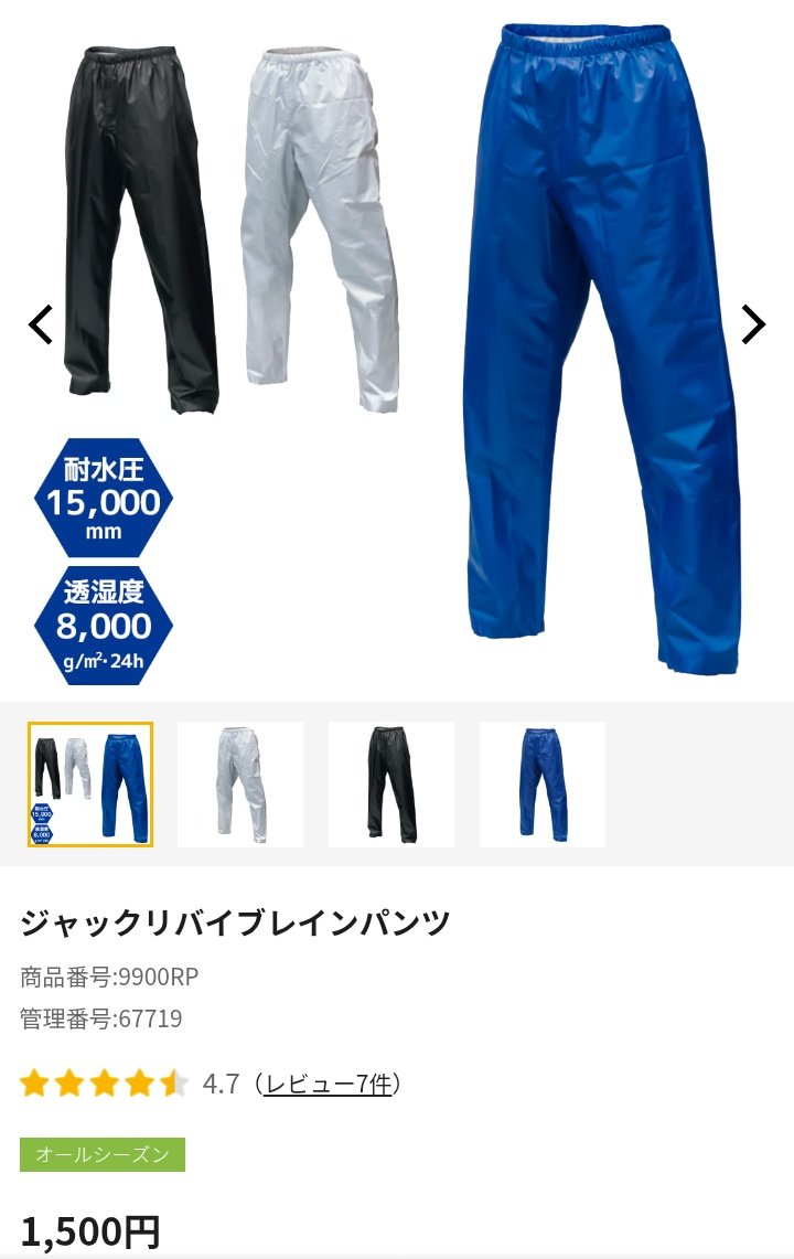 aki_e34's tweet photo. 今のフーデリ用の雨具が蒸れすぎてヤバいので、ワークマンのジャックリバイブレインパンツを購入♪今日試し履きしたらムレにくく良い感じ。素材が薄手なのも◎
組合せるのはイナレムプレミアムUVエアーレインジャケットを検討中。これめっちゃ軽くて着心地最高なんです。 https://t.co/ASZFAFeoAk