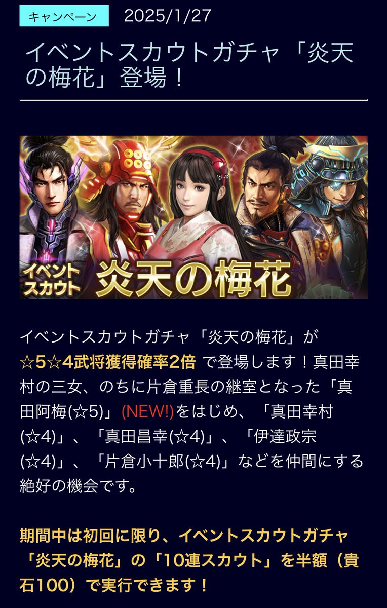 muttontaro's tweet photo. エージェント諸兄の星5報告でふと、
「最後に星5が来たのっていつだ？」
と思って調べてみた。
岐阜の坊さんは交換だし、勘助さんと豪姫さんと経久さんは総選挙なので除外。
となると……阿梅さんか。

更に調べてみるとガチャは恐らく昨年1月。
……もう1年半以上普��のガチャから星5は来てないのか。 https://t.co/IvnUvOqv1s