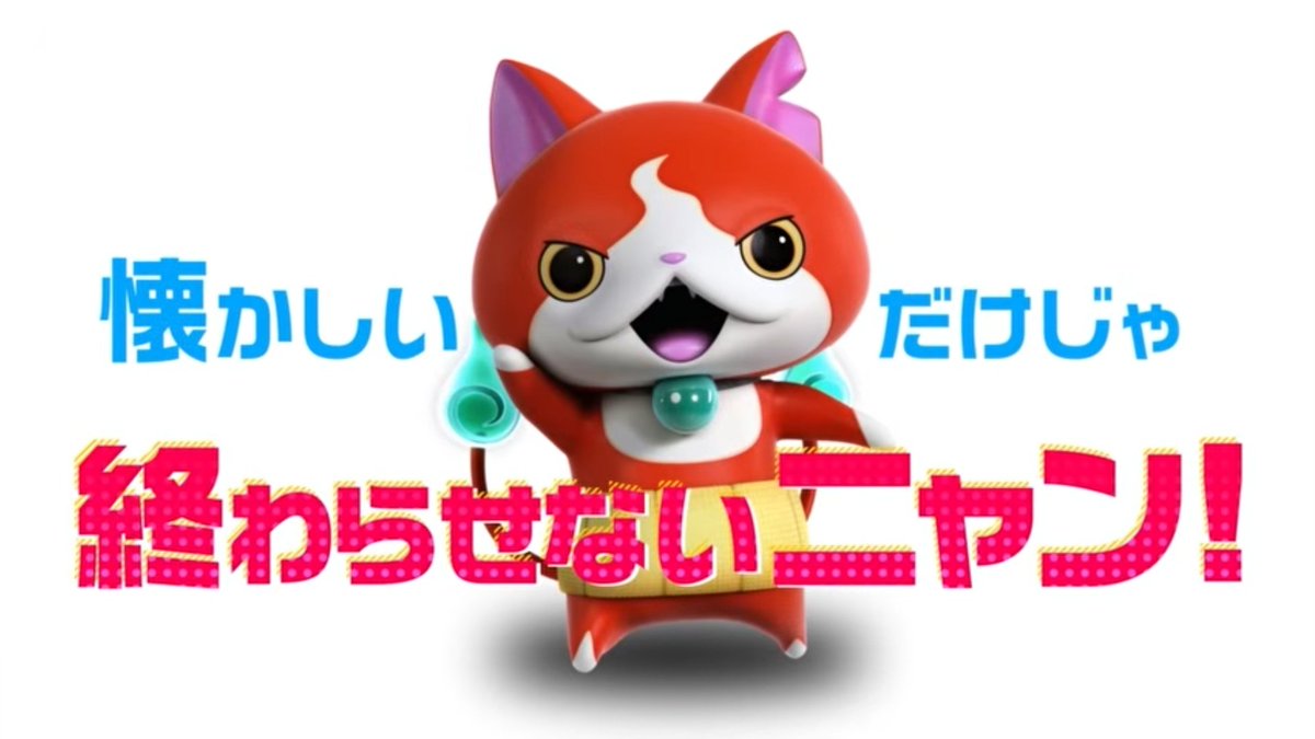 4JDj9ZnH8FYNvbE's tweet photo. https://t.co/xRy5AVoKpC

パチンコ新台「eフィーバー妖怪ウォッチ」のPVがついに公開！
大迫力のCGに、ますます期待感が高まります。
俺たちの妖怪ウォッチは、懐かしいだけじゃ終わらない！ https://t.co/xqntVHD5xw
