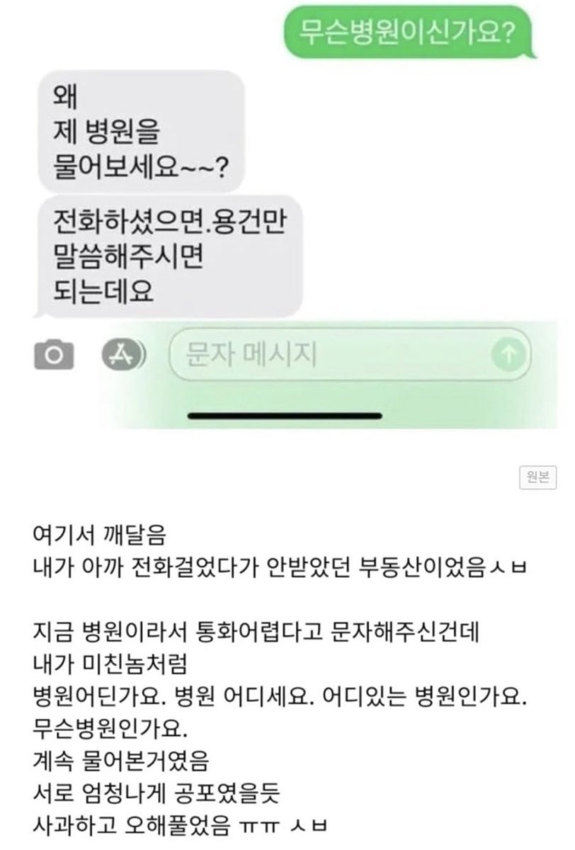 zipbaab's tweet photo. 소름 돋는 병원에서 온 문자 https://t.co/zIwur0oLLg