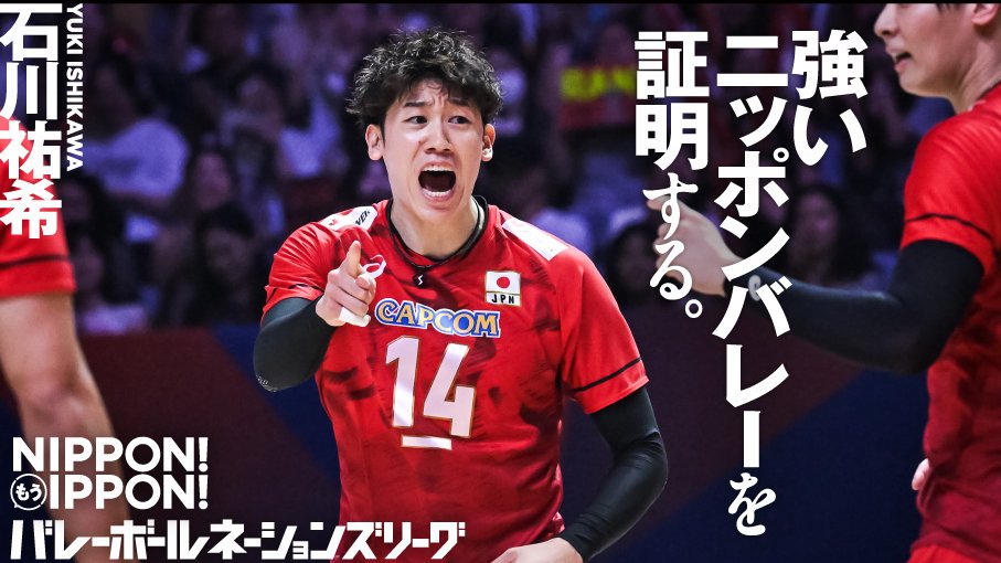 TBSvolleyboo's tweet photo. ／
男女ともにメダル、再び。
#バレーボールネーションズリーグ
日本ラウンド開幕まであと7⃣日
＼

【日本史上最高の逸材  #石川祐希】

23年のネーションズリーグは銅メダル🥉
24年では銀メダル獲得🥈
しかし昨年は6位…世界バレーは予選敗退…
悔しい1年に。

「結果を出すチームにしたい。
　言葉でもチームを引っ張りたい」

強いニッポンバレーを証明する。

#NIPPONもうIPPON

女子：7月8日（水）よる7時～
男子：7月15日（水）よる7時～
地上波TBS系列で全試合放送💪
一緒に日本代表を応援しましょう✊