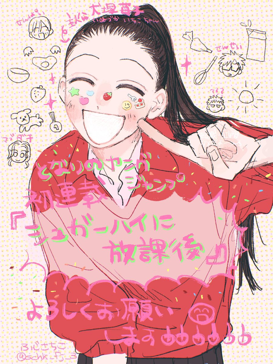 schk_fj_3's tweet photo. 人生初！連載です！苺子ともども元気にやっていきますので何卒よろしくお願いします🐶🍓🔥⭐️😭❗️

https://t.co/cjhWrkYYsX https://t.co/rwvLydZ1P2
