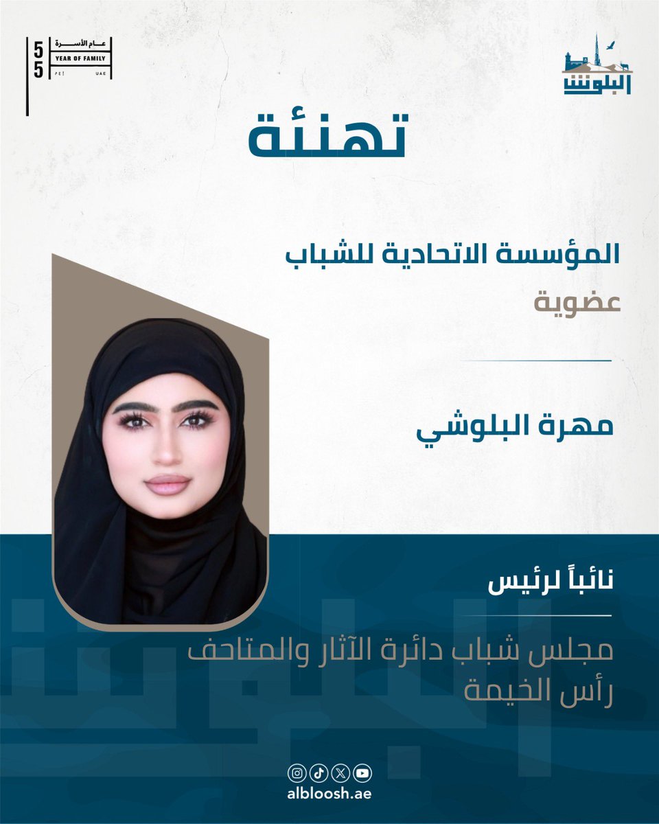 alblooshae's tweet photo. دائرة الآثار والمتاحف برأس الخيمة تعيد تشكيل مجلس الشباب وتعيّن مهرة البلوشي نائبا لرئيس المجلس، تمنياتنا لها بالتوفيق. https://t.co/JktW23r9M2