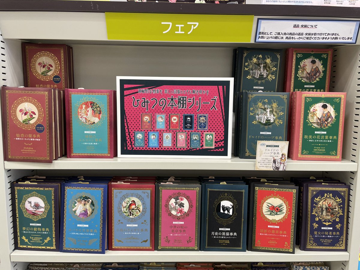 graphicshaeigy1's tweet photo. 秋田県のブックスモア本荘店にて
『ひみつの本棚シリーズフェア』
展開中です📕 https://t.co/4kQhvx34lU
ちいさな手のひら事典シリーズも展開中📕
お立ち寄りの際はぜひ🤗営業F
＃書店巡礼　＃ひみつの本棚　#ちいさな手のひら事典　＃ブックスモア https://t.co/mXtLgJxtrZ