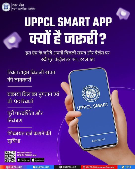 puvvnldeoria's tweet photo. UPPCL स्मार्ट ऐप के जरिए अब बिजली से जुड़ी हर जरूरी जानकारी आपके मोबाइल पर उपलब्ध है। खपत देखें, बिल जमा करें, रिचार्ज करें और शिकायत दर्ज कराएं — सब कुछ एक ही ऐप पर, आसान और सुरक्षित तरीके से। 

#SmartMeter #PrepaidMeter
@aksharmaBharat @EMofficeUP @ChairmanUppcl @PuVVNLHQ https://t.co/CUH4fT9iKe