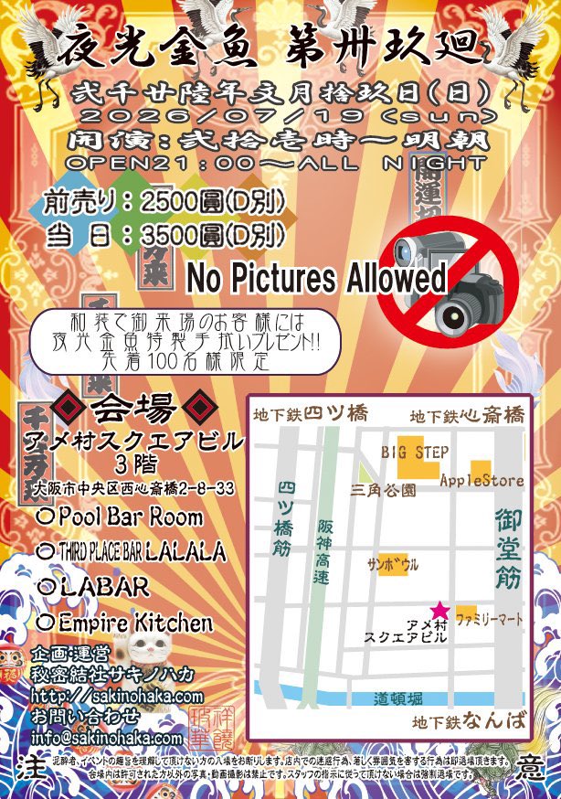 sakinohaka001's tweet photo. 07/19(日)「夜光金魚 第卅玖廻」
@アメソンスクエアビル３階
◇雑多な渇きを詰め込んで幾許もなく解体されゆく昭和の残香にあなたをいざなう奇絶怪絶夏祭り！
うだる暑さをブッ飛ばす和装繚乱フェティッシュパーティー！！
おいでませ闇のうつつ、耽美なる金魚掬い。
https://t.co/WWINZUmVUQ https://t.co/54aaAPR6cq