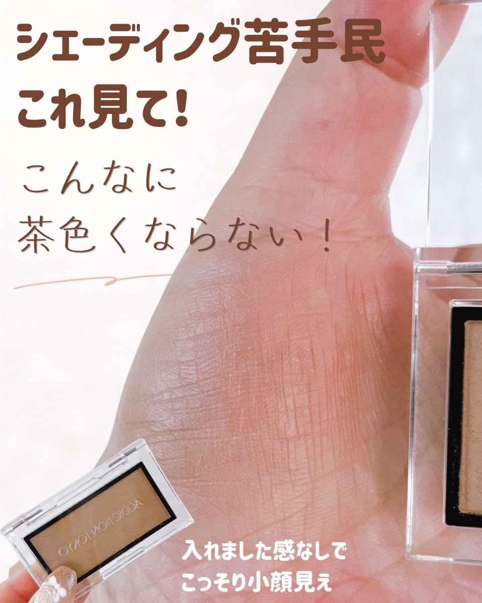 snowweemk's tweet photo. シェーディング苦手民、これならいけた…！
アディクション
ザ ブラッシュ マット
006M Naked Veil🤎
顔が茶色くなる感じが苦手だったけど、これはふわっと自然な影色。
フェイスラインもノーズシャドウも「入れました感」が出にくくて使いやすい✨

#アディクション #大人メイク https://t.co/MK8Kd8pbzl
