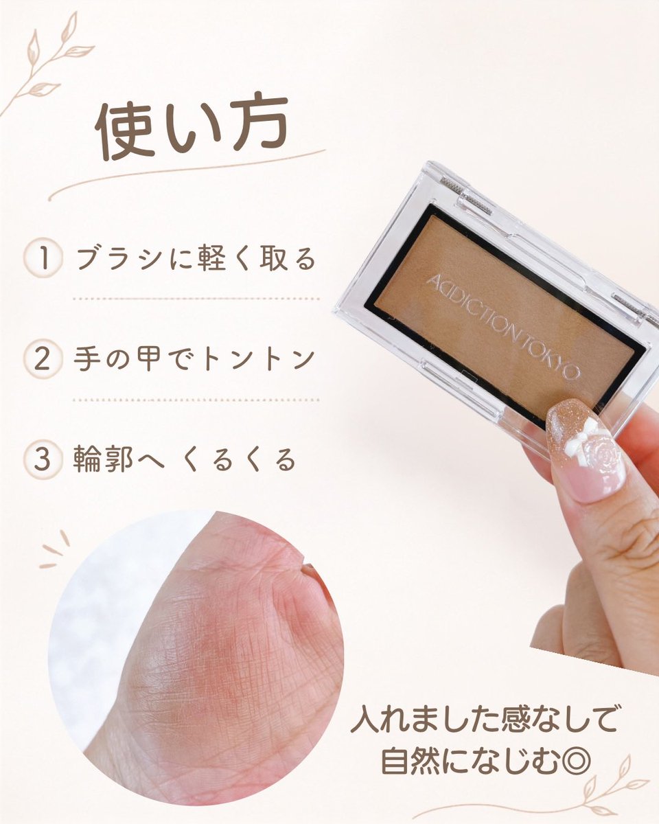 snowweemk's tweet photo. シェーディング苦手民、これならいけた…！
アディクション
ザ ブラッシュ マット
006M Naked Veil🤎
顔が茶色くなる感じが苦手だったけど、これはふわっと自然な影色。
フェイスラインもノーズシャドウも「入れました感」が出にくくて使いやすい✨

#アディクション #大人メイク https://t.co/MK8Kd8pbzl