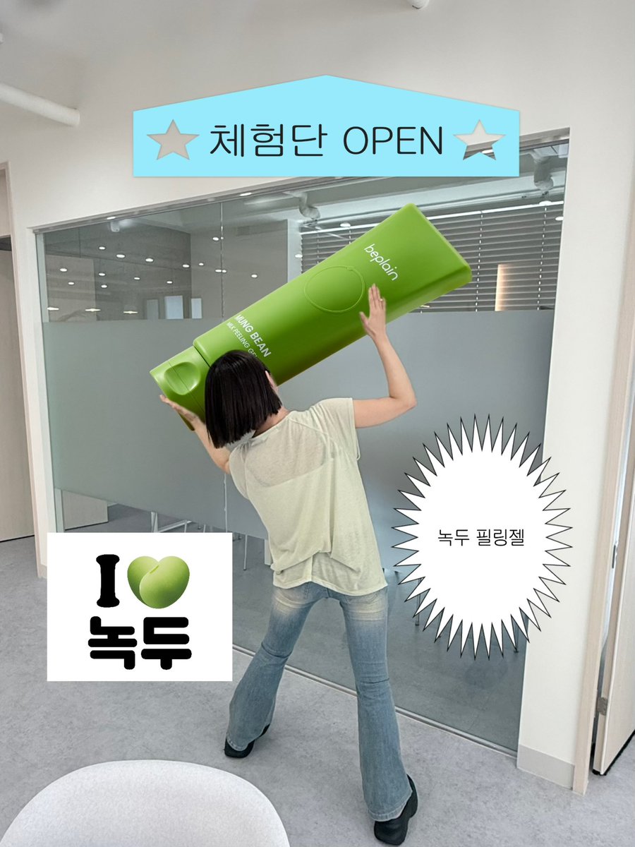 beplain_KOREA's tweet photo. #체험단
무너지고 밀리는 메이크업 때문에 스트레스 받을 땐?
힐링..보단 필링!><

보들보들 아기 피부 만들고 싶은 트친분들 모십니다.

✋🏻필링젤은 자극적이라 못 썼던 분!
✋🏻화장 잘 먹는 매끈 피부를 원하시는 분!
✋🏻(힘숨찐) 녹두 필링젤이 궁금하신 분 ! !

┄┄┄┄┄┄┄┄┄┄┄┄┄┄┄┄┄┄

🔹당첨 인원 : 20명
🔹지원 방법 : 팔로우 + rt
🔹당첨자 발표 : 7/8(수)
🔹리뷰 기간 : 7/22(수)~7/29(수)

-해당 이벤트는 X 리뷰가 필수입니다 🙂
-당첨자 한해 개별 dm으로 
리뷰 안내드리겠습니다 (っ 𖦹 𖦹 )っ