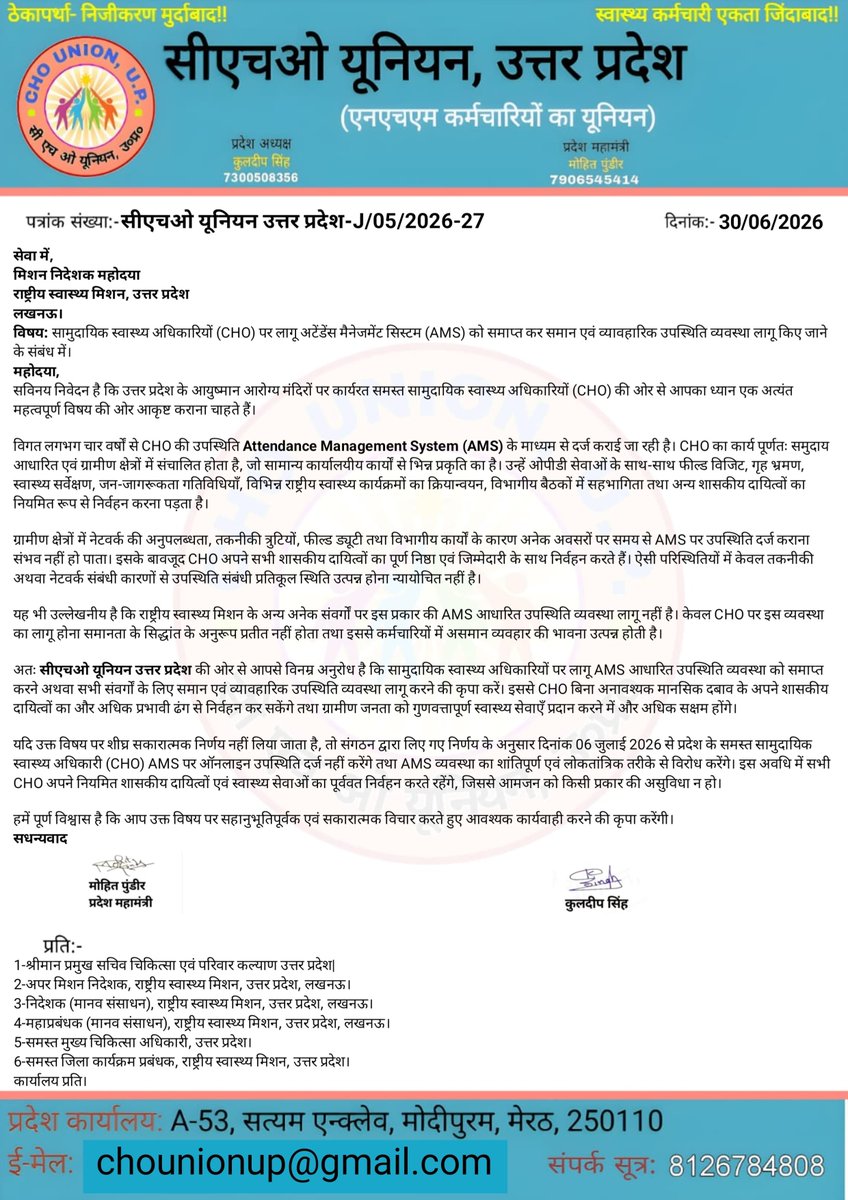 ChoUnion_UP's tweet photo. अपने हक और सम्मान में,CHOs आएंगे मैदान में
ऑनलाइन अटेंडेंस मैनेजमेंट सिस्टम का शांतिपूर्ण विरोध
भेदभाव,दोयम,दोहरा व्यवहार
हम बिल्कुल भी चुप नहीं बैठेंगे
भ्रष्ट व्यवस्था का डटकर विरोध करेंगे✊️
@brajeshpathakup @kpmaurya1 @myogiadityanath @JPNadda @nhm_up @narendramodi 
@zeenews https://t.co/Qy88woZEqm