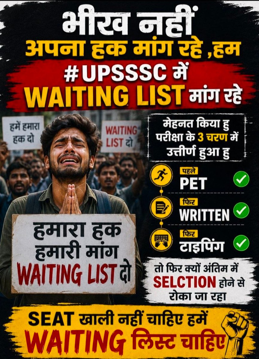 TheOnly1Arjun's tweet photo. माननीय मुख्यमंत्री जी, आपसे विनम्र निवेदन है कि प्रदेश की सभी सरकारी भर्तियों में Waiting List का प्रावधान लागू कराया जाए।

#waiting_list_in_upexams #upsssc_waiting_list_जारी_करो

@UPCMOffice

@UPGovt

@myogiadityanath https://t.co/07DpLLMZSf