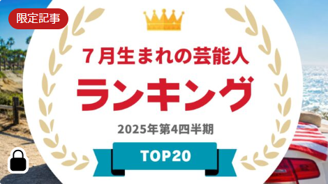 👑タレントパワーランキング👑 tweet media