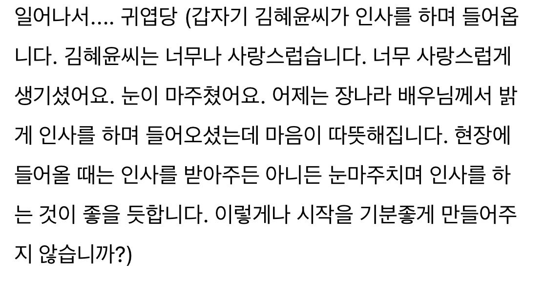 hyeoon_edits's tweet photo. KHY mention in blog:
Suddenly, Kim Hye-yoon comes in and greets everyone..Kim Hye-yoon is just so lovely. She really has such an adorable and lovable appearance.
Our eyes met.Yesterday, actress Jang Nara also came in greeting everyone brightly
 #김혜윤  #GoodPartner2 #굿파트너2 https://t.co/lyZYda5I9q