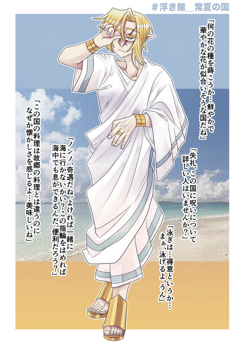 Katabami_Sabu's tweet photo. @ukikuzira_tane 
イスキオス・エレフセリア、常夏の国ログイン🐠

もしかしたら海で正体を知る人が増えるかも…？深めのエンカ、募集中です！

エンカフリー、よろしくお願いします🙏

#浮き鯨_常夏の国 https://t.co/Kst0iUrE7j