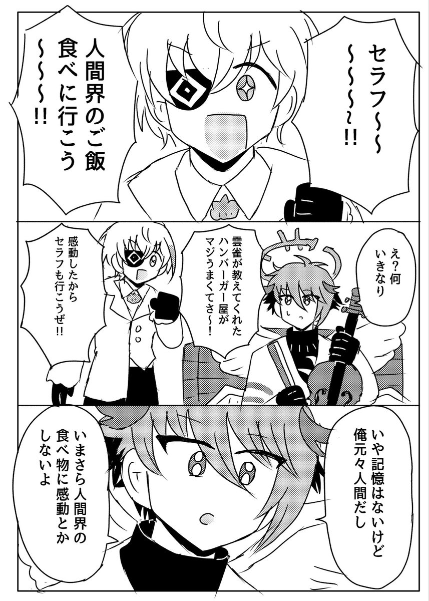 curry_udonnn's tweet photo. 天使はたちの捏造漫画 https://t.co/16WhAv6P9P