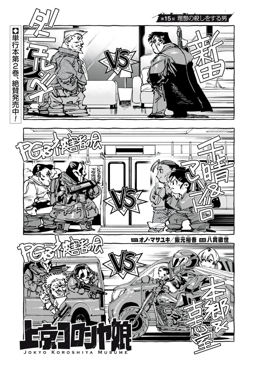 odorumaatyo's tweet photo. 「#上京コロシヤ娘」最新話更新です

殺し屋被害者の会、傭兵集団と次々と敵が現れます
主人公 千晴ちゃんは生き抜けるのか
読んでくださると嬉しいです 何卒

https://t.co/svi3m1qLuS https://t.co/wufqOhBxdN
