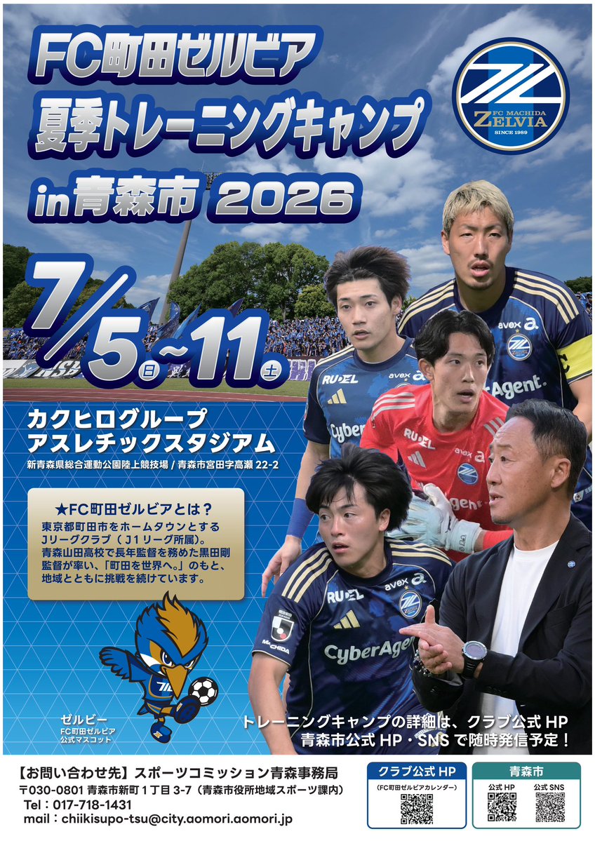 AomoriShi's tweet photo. ⚽️今週末から「FC町田ゼルビア」が夏季トレーニングを青森市で実施！⚽️
7/5（日）15：30歓迎セレモニー開始！
終了後は“公開練習”や“ファンサービス”も実施されます✨ぜひ会場でクラブをお出迎えしましょう☺️🌈
キャンプの詳細はHPをご確認ください✅
FC町田ゼルビア：https://t.co/tx974xvUqY
青森市：https://t.co/9N9BBfv6o5
