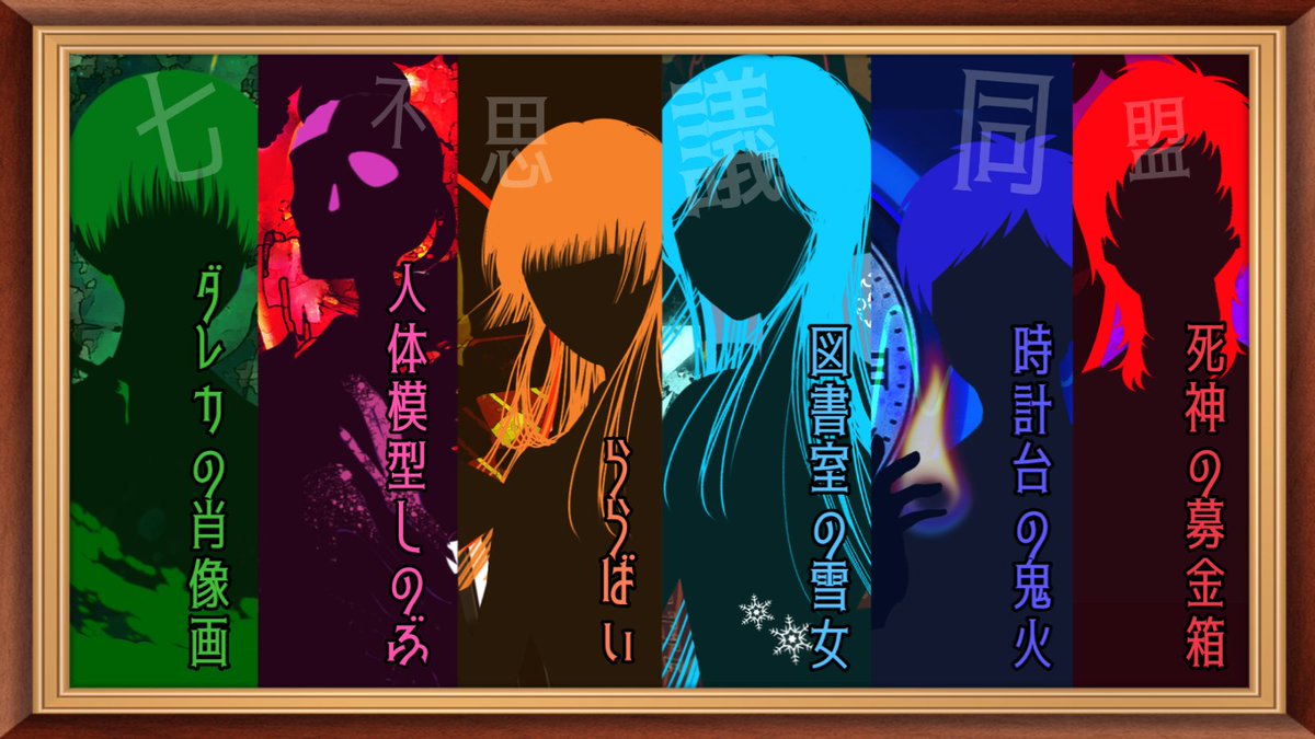 uzuappjp's tweet photo. 🌀マーダーミステリー新作🌀
『七不思議の寿命』
作者：寂尾蘭太　はるか
人数：6人
時間：180分
料金：700コイン(1000円)/人
セール：7/31まで420コイン(600円)/人

容疑者全員幽霊！
姿の見えない犯人を捕まえられるのか？
180分間、命を置いてお楽しみを。

#七不思議の寿命 https://t.co/OA9TuZpaEX
