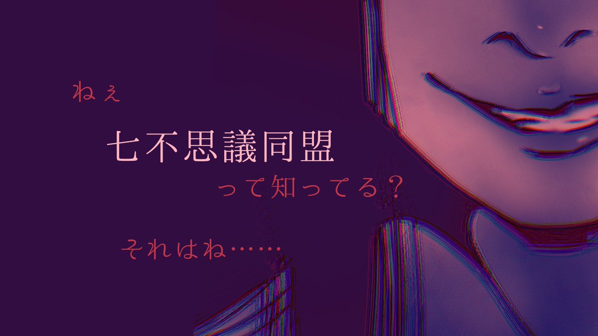 uzuappjp's tweet photo. 🌀マーダーミステリー新作🌀
『七不思議の寿命』
作者：寂尾蘭太　はるか
人数：6人
時間：180分
料金：700コイン(1000円)/人
セール：7/31まで420コイン(600円)/人

容疑者全員幽霊！
姿の見えない犯人を捕まえられるのか？
180分間、命を置いてお楽しみを。

#七不思議の寿命 https://t.co/OA9TuZpaEX