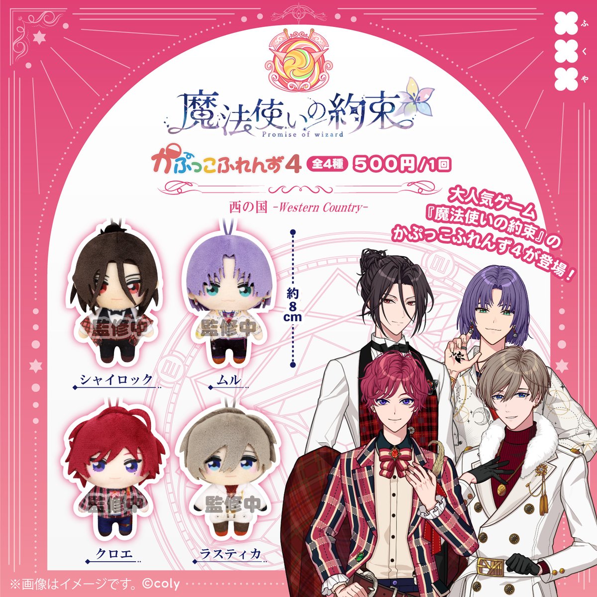 公式】まほやくイベント＆グッズ情報 (@mahoyaku_event) / Posts / X