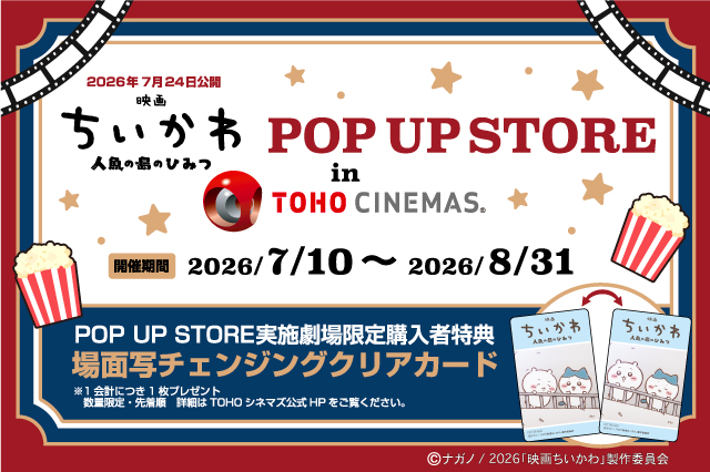 cinema_cafe's tweet photo. 「映画ちいかわPOP UP STORE in TOHOシネマズ」25劇場で開催　LINE抽選を実施
https://t.co/g3ki67llJE

#映画ちいかわ #ちいかわ https://t.co/i6gzDIrVlu