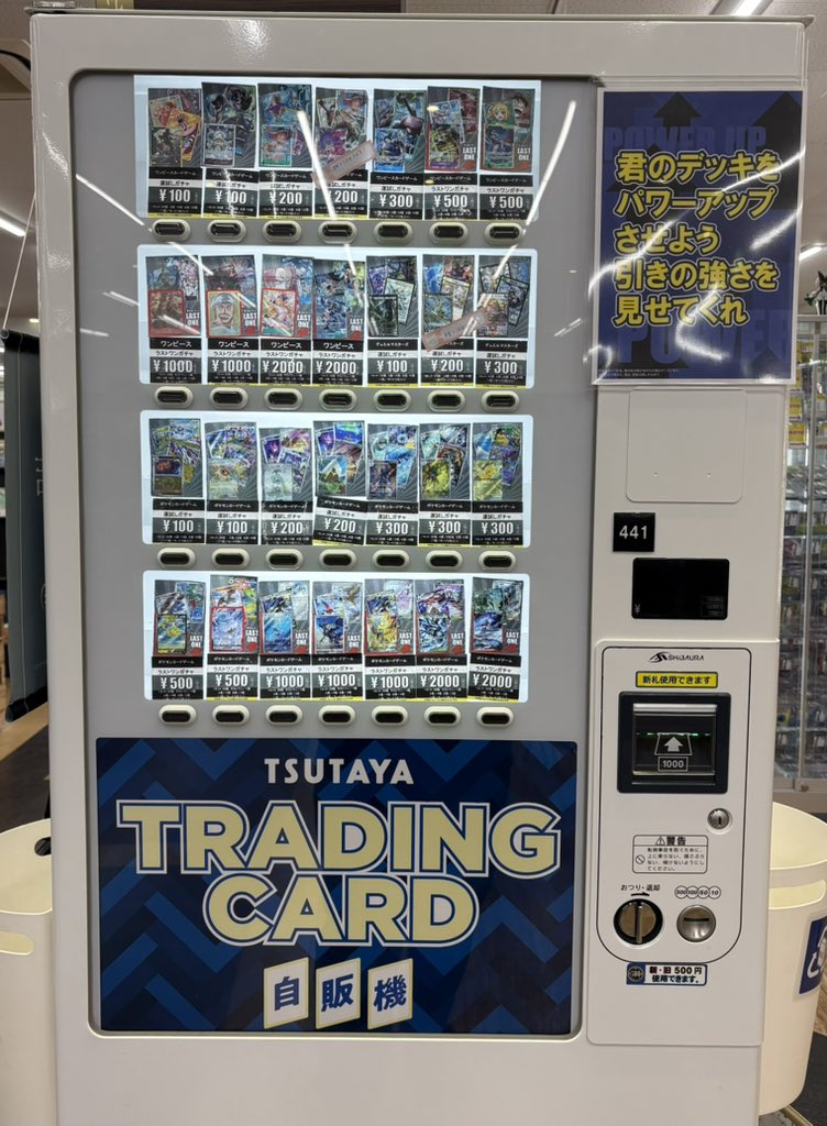 こんばんは。 ただいまの中古トレカ自販機とガチャの状況です。 ご来店