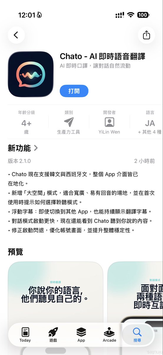 ethan_ios's tweet photo. 🎉 Chato 2.1.0 をリリースしました！

いつも応援してくださる皆さん、本当にありがとうございます！

一部���古い iPhone でアプリがクラッシュする不具合が報告されていましたが、原因は一部端末で AVFormat がサポートされていないことでした。

この問題は 2.1.0 で修正しています。

さらに、今回のアップデートでは新機能も追加しました👇