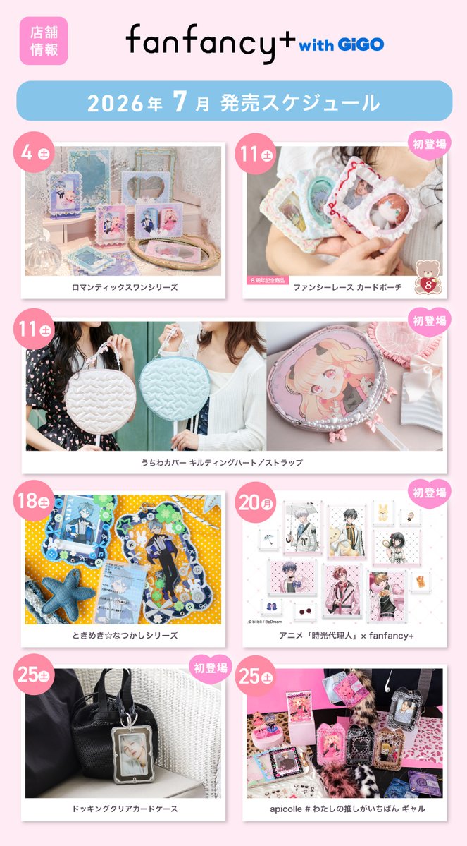 fanfancy＋ / ファンファンシープラス (@fanfancy_info) / Posts / X