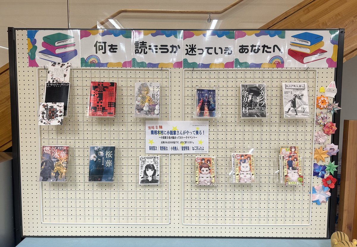 KK_Saidoh's tweet photo. 既報ですが、2026年7月19日（日）に、長野県南相木村で行われるトークショーに参加させていただきます。
 
近隣のみなさま、お誘い合わせの上ぜひいらしてください！

南相木村のふれあい図書館様では、特設コーナーもできております。
何を読もうか迷っているあなた、いい本揃ってますよ✨ https://t.co/44Iy6iQLCT