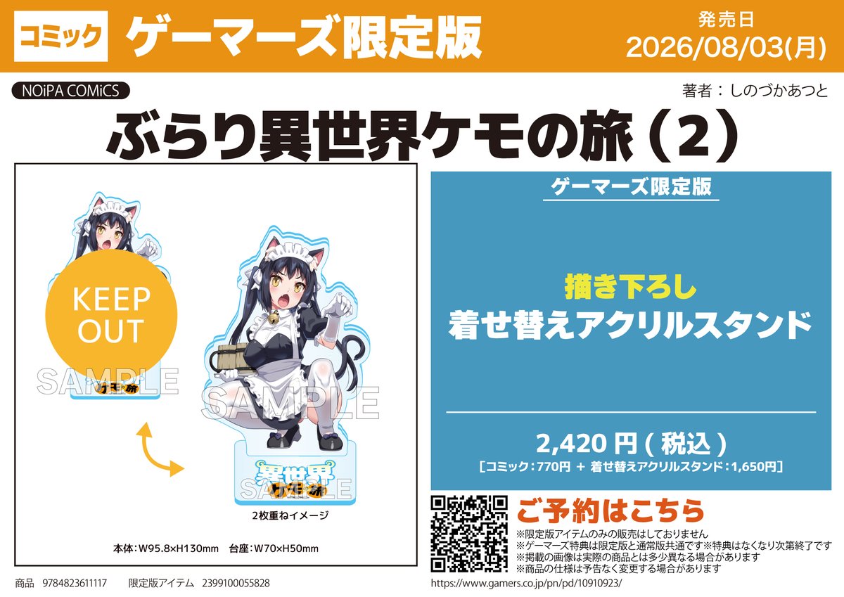 📚️予約受付中📚️/ 『ぶらり異世界ケモの旅(2)』 🔶ゲーマーズ限定版