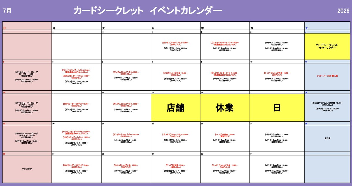 card_secret's tweet photo. 🔥7月イベント・求人情報🔥

7月のイベントカレンダーとなります‼
皆様のご参加を心よりお待ちしております😊✨

非公式大会のエントリーは
主催アカウントをチェック👀

宝石祭💎→@housekisai

ケロットCUP🐸→@kerottoCUP

求人情報💼→https://t.co/5vV12rheQ3

#カドシクイベント https://t.co/0RSzoTTGRL