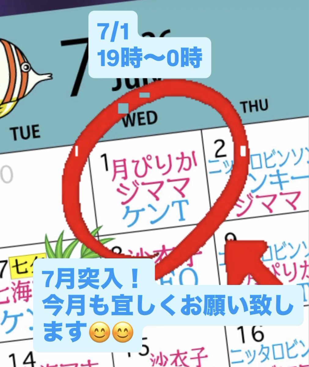 mixbar_Gigi's tweet photo. 7/1
19時〜0時

月ぴりか・ジママ・ケンT

7月突入😊今月も盛り上がってまいりましょう！お待ちしております！！ https://t.co/NZxBCzv3CL