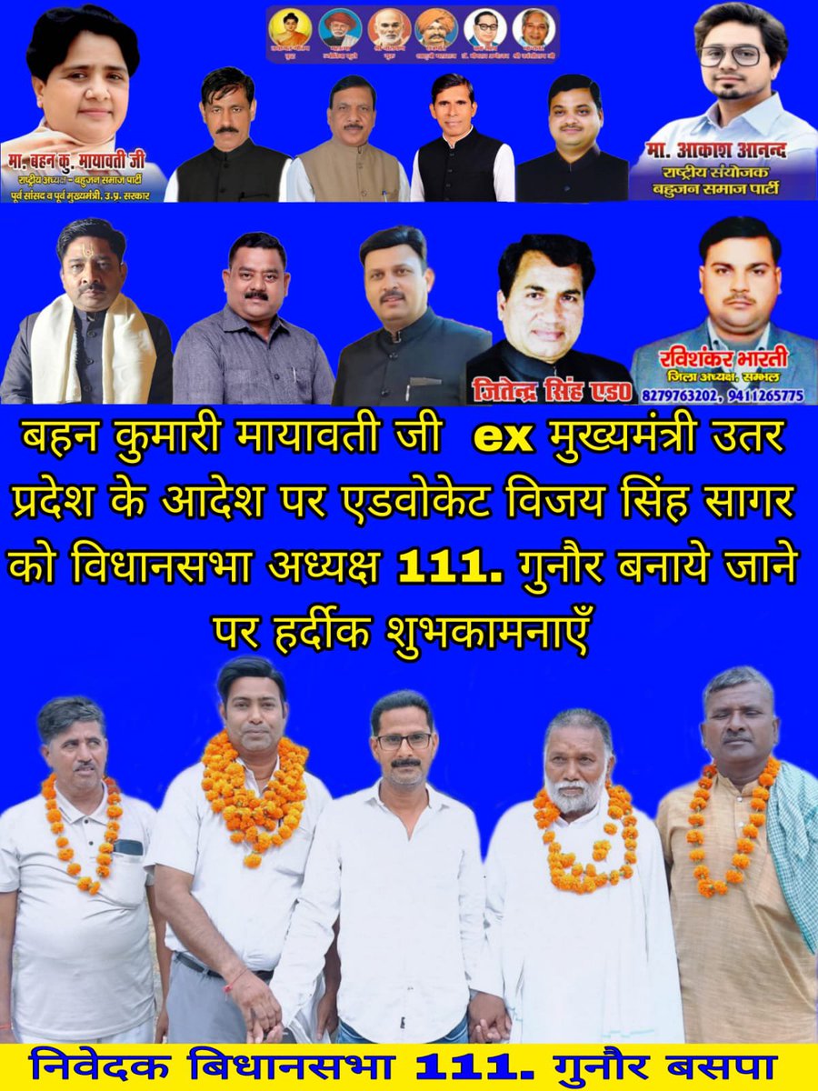 rafi12147's tweet photo. बहन कुमारी मायावती जी ex मुख्यमंत्री उतर प्रदेश के आदेश पर एडवोकेट विजय सिंह सागर को विधानसभा अध्यक्ष 111. गुनौर बनाये जाने पर बधाई एवं शुभकामनाएं हमें पुरा विशवास है कि बे ईमानदारी से पार्टी के हित काम करेंगे और गुनौर में पार्टी को आगे बढ़ने का काम करेंगे। https://t.co/4hIBcJ2kMX