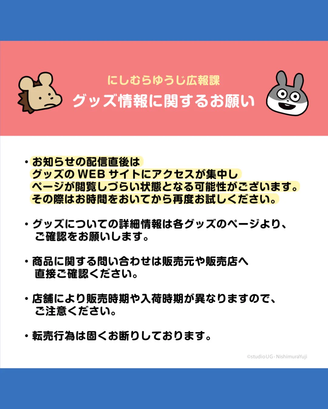 にしむらゆうじ広報課【公式】 on X: 