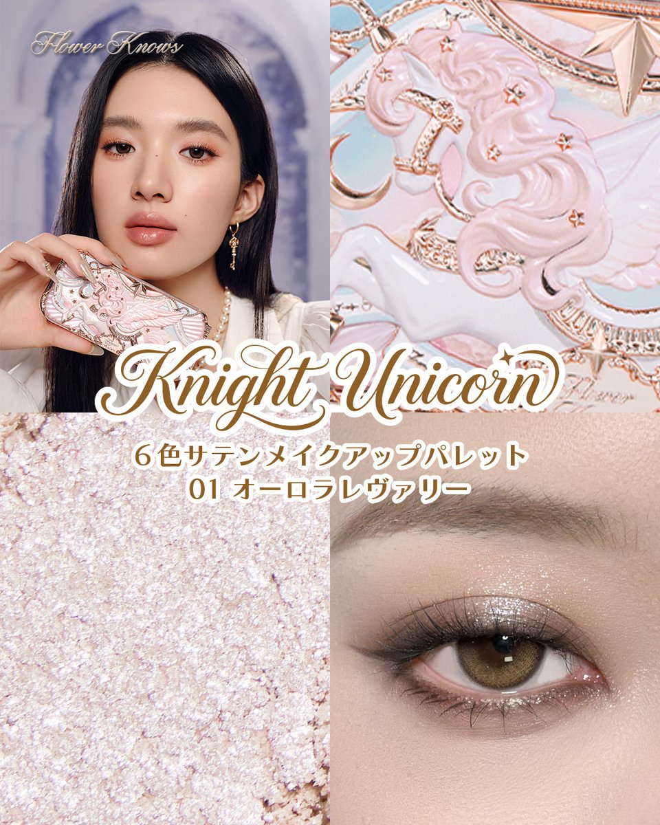 ナイトユニコーンコレクション のご紹介♡ 🌙 🤎 *.+🌙 🤎 *.+