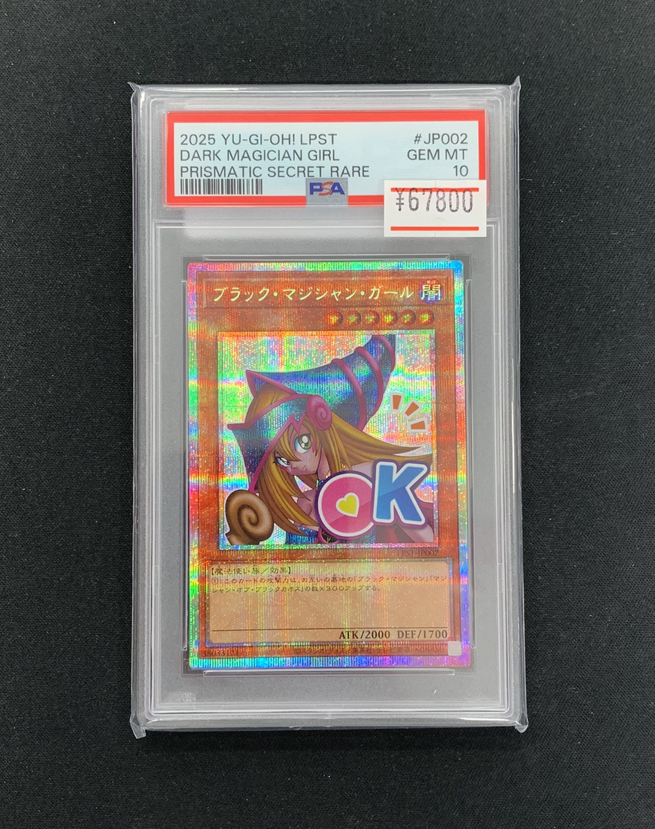 【PSA10】ブラックマジシャンガール　プリズマ　スタンプ　LPST-JP002 遊戯王 入荷情報 】 🌟PSA10 ブラックマジシャンガール プリズマ LPST