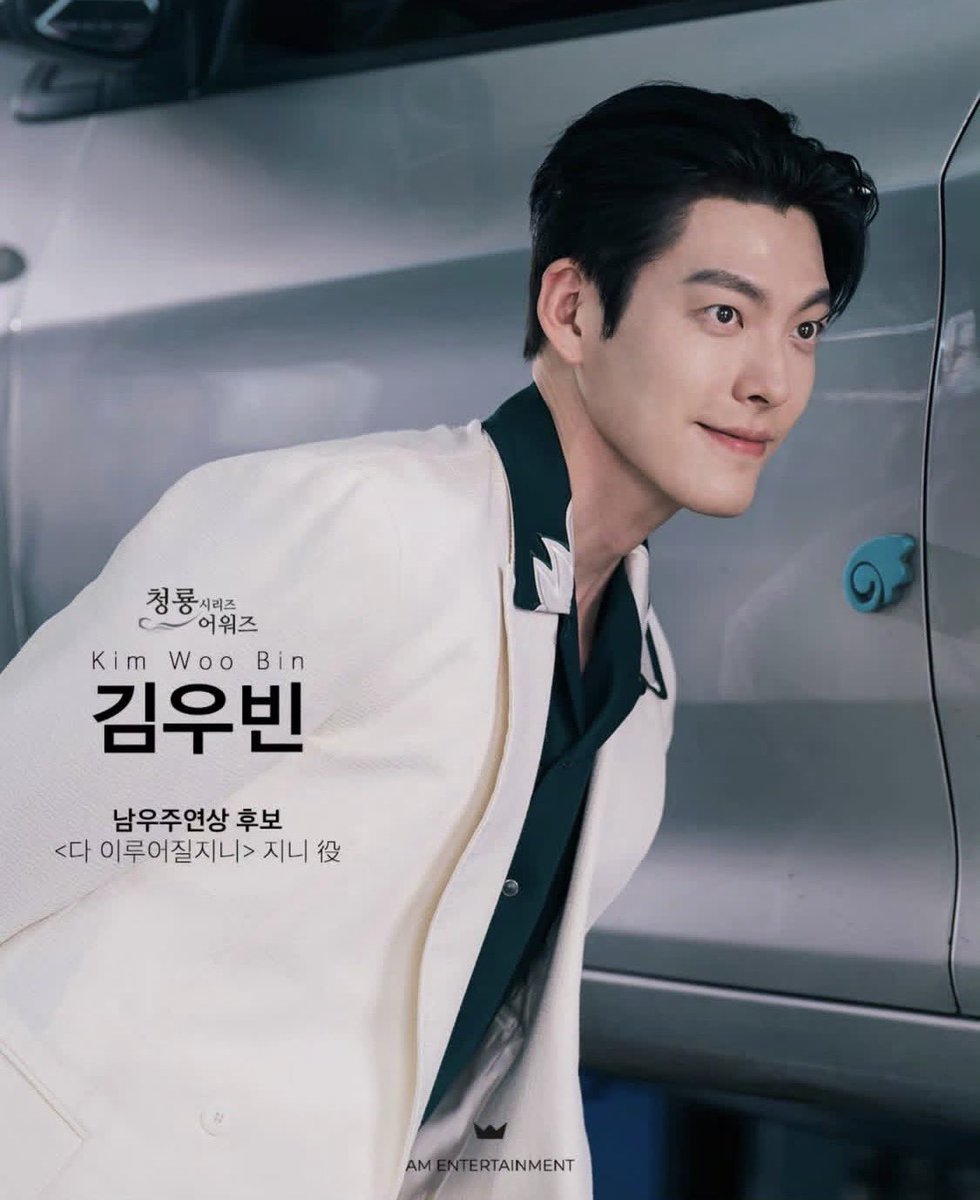 AnastasiaPacker's tweet photo. Geni, Make A Wish: I want to see Kim Woobin 's award speech 🧞‍♂️✨ https://t.co/sKKhhkeUO7