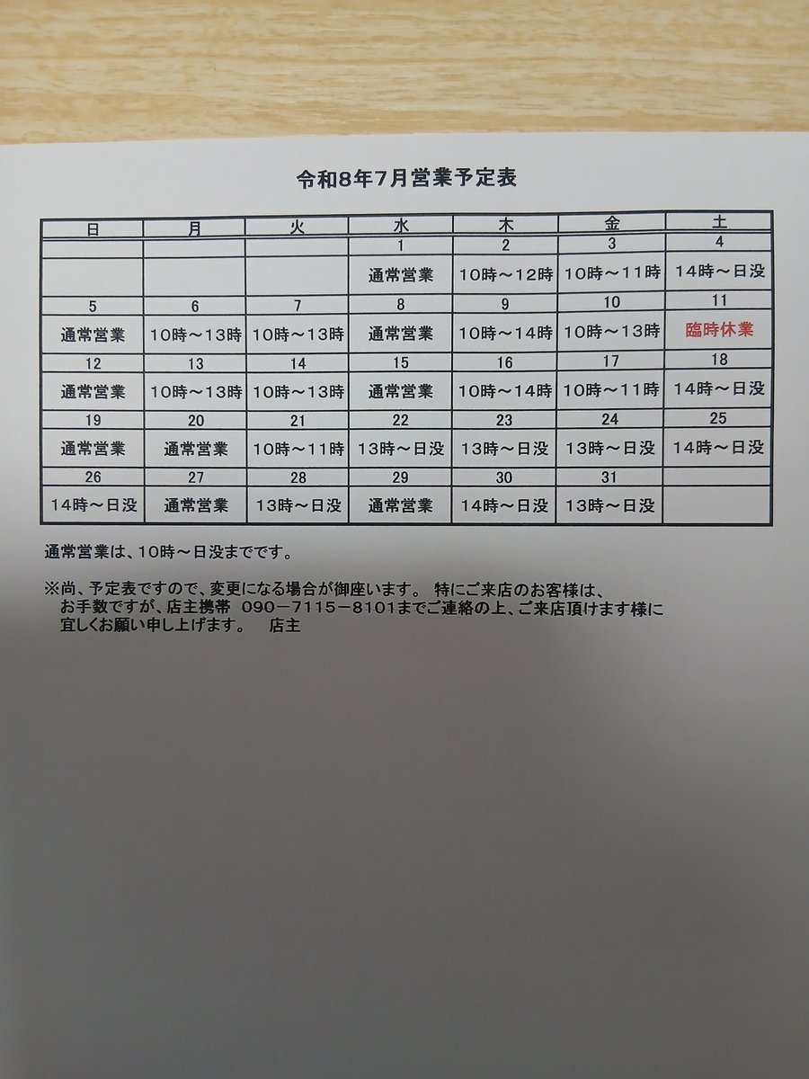 uedakangyoen's tweet photo. 令和８年７月の店舗営業予定表です。
#上田観魚園 https://t.co/Bd4XCJap24