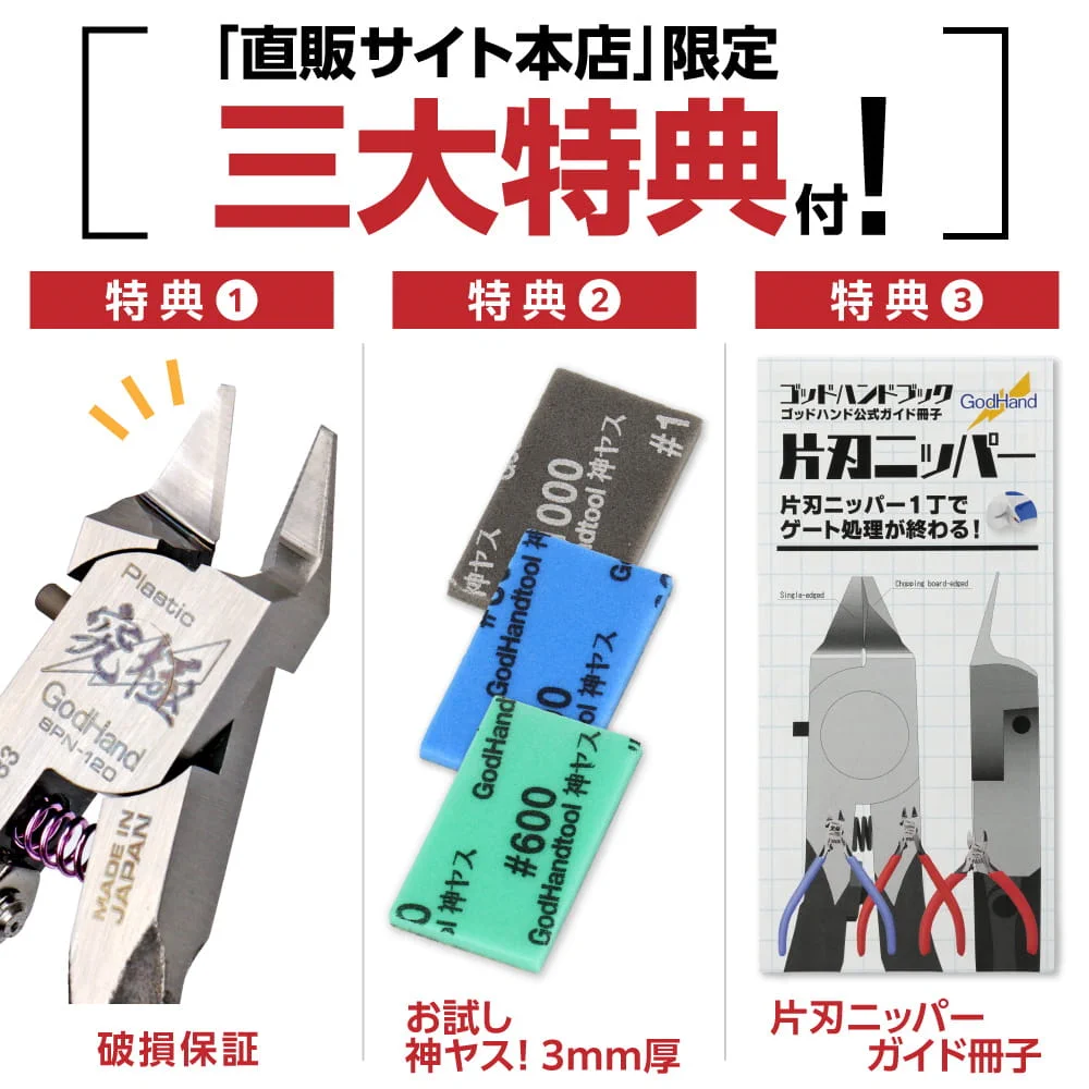 ゴッドハンド【公式通販】模型工具 直営店情報 (@godhandshop) / X