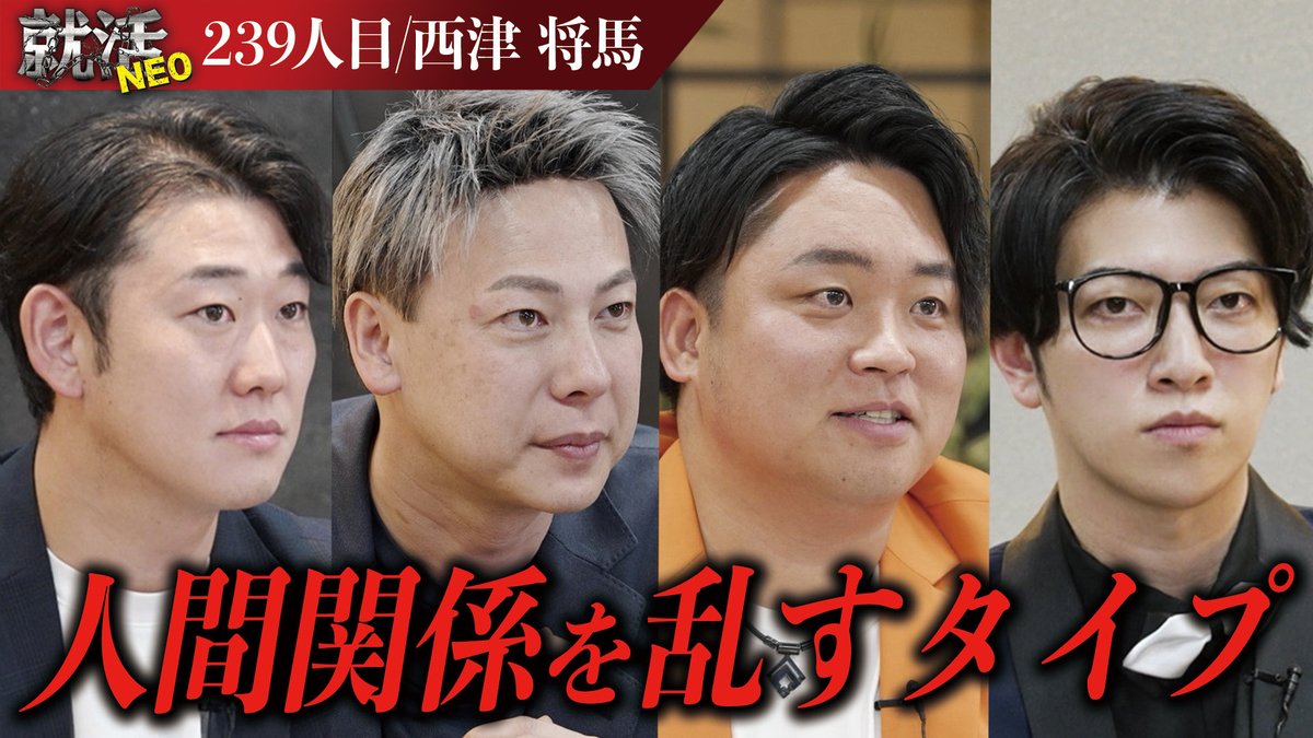 shukatsuNEO_'s tweet photo. 就活NEO 239人目求職者
西津さんの動画が...
本日18時〜公開されます📣

己の動画編集スキルで会社に貢献したい!
でも全然情熱が感じられない!? だけど素直な人!!
そしてあの有名社長が就活NEOに初参戦!?
続きは本編にて!

是非ご視聴ください👀

【URL】
https://t.co/Z3sgVE2EiS https://t.co/hZAbrisZnO