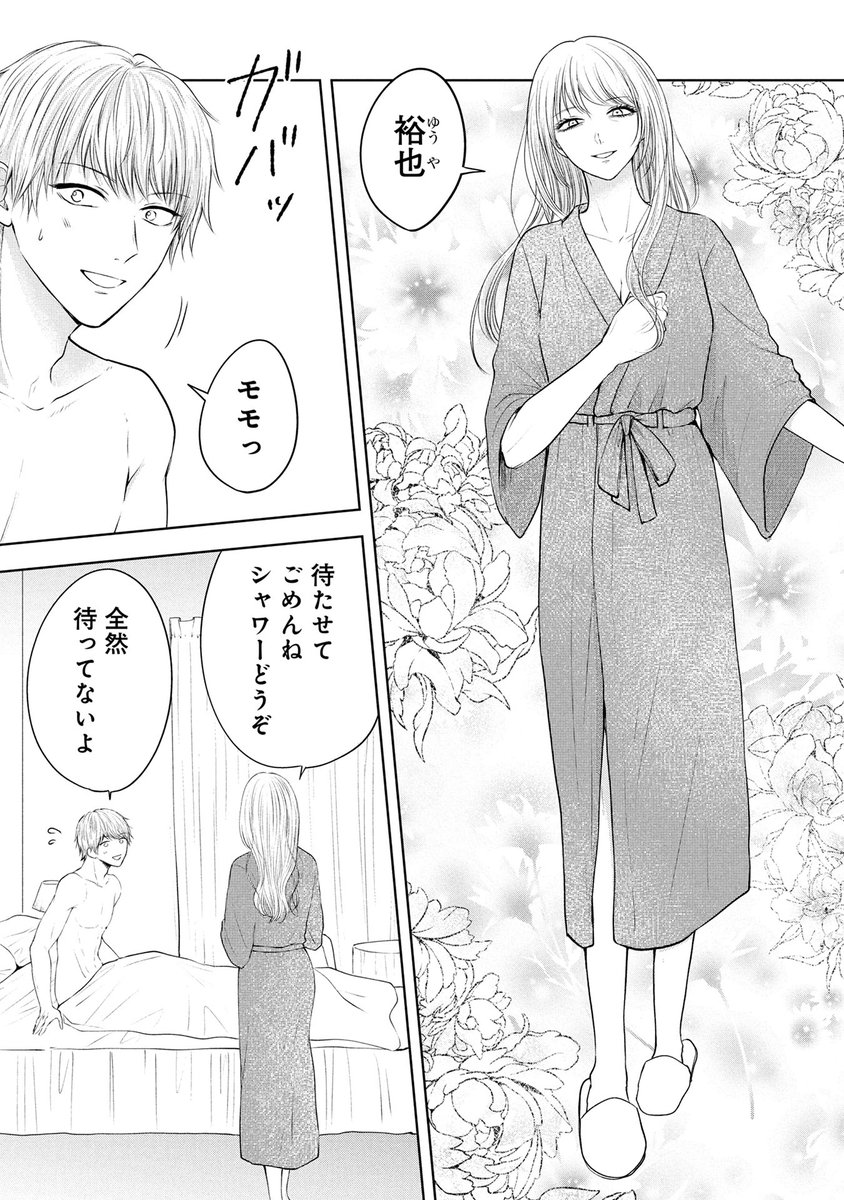『モラハラ夫に裏切られています~浮気相手は配信者~』#モラ配
第11話 前編 マンガボックスにて公開!!
甘栗けい先生@sashimiumasugi
詳細はツリー(リプライ)へ👇