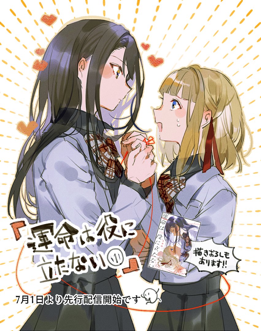 siromimag's tweet photo. 【お知らせ🎉】
本日から『運命は役に立たない』電子単行本1巻が一部書店様にて先行配信が開始されました
書き下ろしで糸が生える前の二人の話があります🌸 https://t.co/LU3QVSrETj