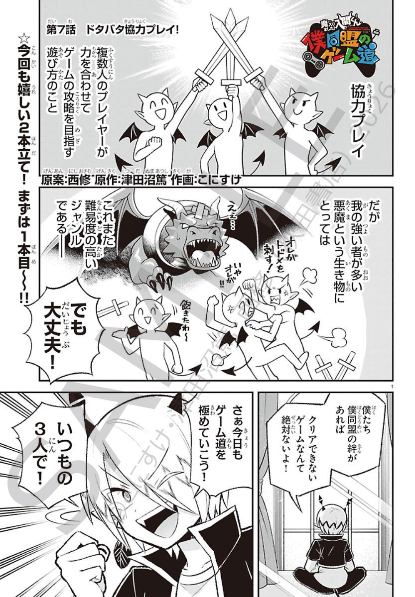 wc_mairuma's tweet photo. チャンピオンBUZZVol.34は明日7月2日（木）発売！

『魔入りました！入間くん 僕同盟のゲーム道』にて今回楽しむゲームの相手は…いつもとは違うメンバー！？
協力プレイでお客さんの注文を捌いたり、クララ特製のゲームに飲み込まれたり！？

第7話「ドタバタ協力プレイ！」&第8話「クララと遊ぼう」今週も豪華2本立て！お楽しみに！