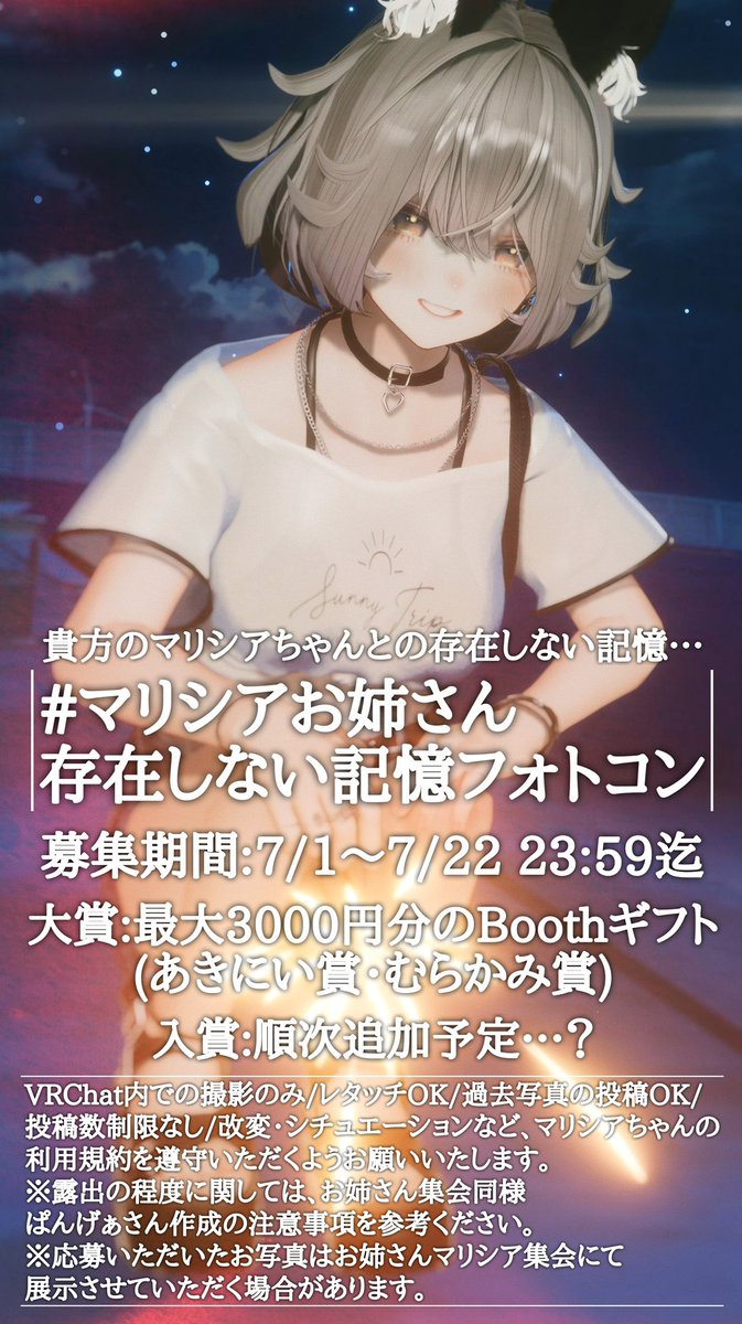 Akinii_vrc's tweet photo. 今回も集会と併せてやりますよ〜✨

【#マリシアお姉さん存在しない記憶フォトコン3】

応募方法:タグをつけて投稿！
応募期間:7/1〜7/22 23:59迄
賞品:最大3,000円分のBoothギフト
※リプの注意事項を必ず確認ください※

皆さんの癖の詰まった作品を楽しみにお待ちしております‼️

#Marycia3D #VRChat