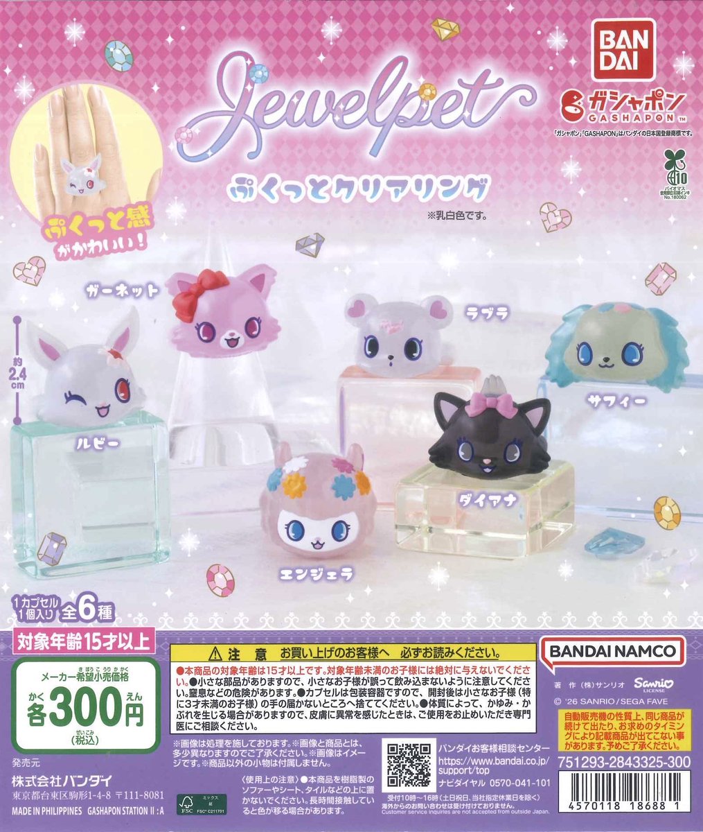 fnyanluv's tweet photo. 【譲渡】 ジュエルペット ぷくっとクリアリング ガチャ

譲 ラブラ、サフィー
求 定価➕送料(郵送の場合のみ)

都内、神奈川県内手渡し可能、郵送も可能 https://t.co/1pvNH4t3Qi