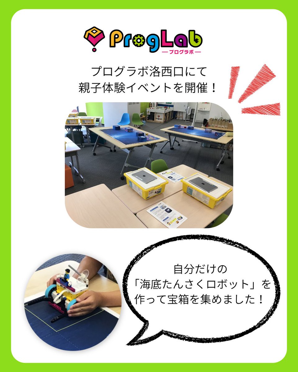 ProgLab_edu's tweet photo. プログラボ洛西口にて、親子体験イベントを開催いたしました✨

海底の宝箱を集める「海底たんさくロボット」をつくりました🪼
自分で作ったロボットで宝箱をゲットできた時は歓声が上がりました🎉

洛西口校では今後もイベントを随時実施予定😊
ぜひお越しください！

#プログラボ #プログラボ洛西口 https://t.co/bdfkswHcjO