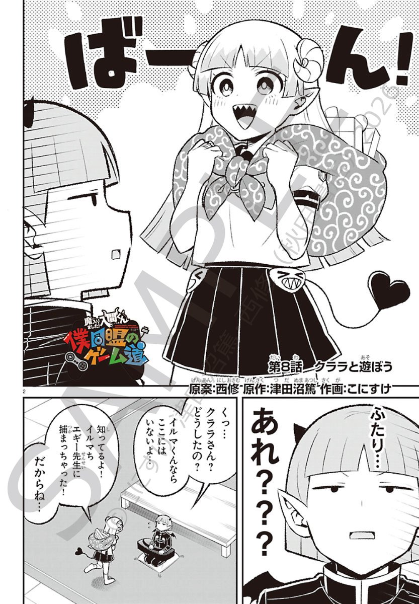 wc_mairuma's tweet photo. チャンピオンBUZZVol.34は明日7月2日（木）発売！

『魔入りました！入間くん 僕同盟のゲーム道』にて今回楽しむゲームの相手は…いつもとは違うメンバー！？
協力プレイでお客さんの注文を捌いたり、クララ特製のゲームに飲み込まれたり！？

第7話「ドタバタ協力プレイ！」&第8話「クララと遊ぼう」今週も豪華2本立て！お楽しみに！