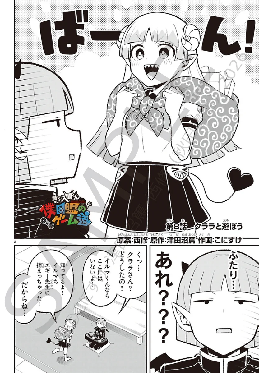 魔入りました！ 入間くん【公式】 on X: 