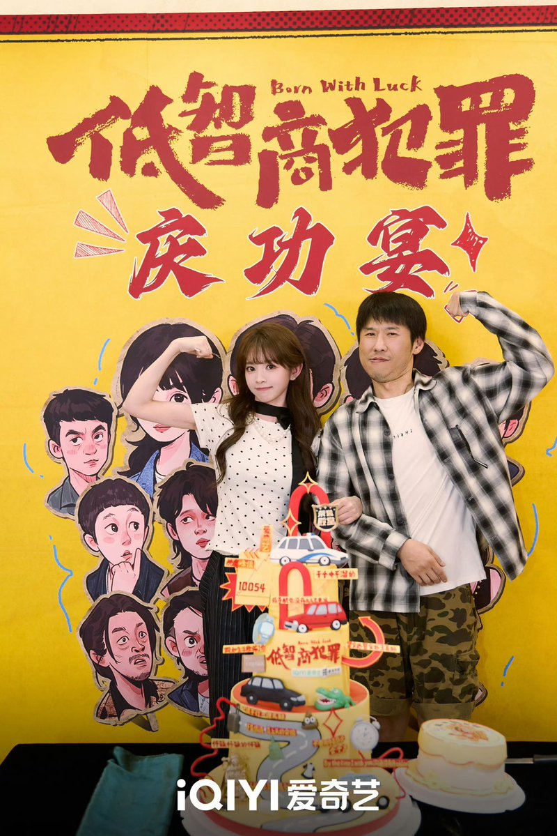 luvutianxiwei's tweet photo. #TianXiwei has traveled to Beijing to participate in the success celebration for the drama #BornwithLuck. Their hard work has truly paid off, and they well deserve this success.🥳 https://t.co/p5gXMwDAlQ