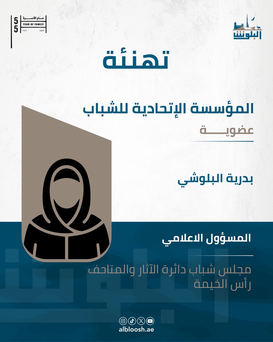 alblooshae's tweet photo. دائرة الآثار والمتاحف برأس الخيمة تعيد تشكيل مجلس الشباب وتعيّن بدرية البلوشي مسؤولاً إعلاميا للمجلس، تمنياتنا لها بالتوفيق. https://t.co/xOlPesKt1q